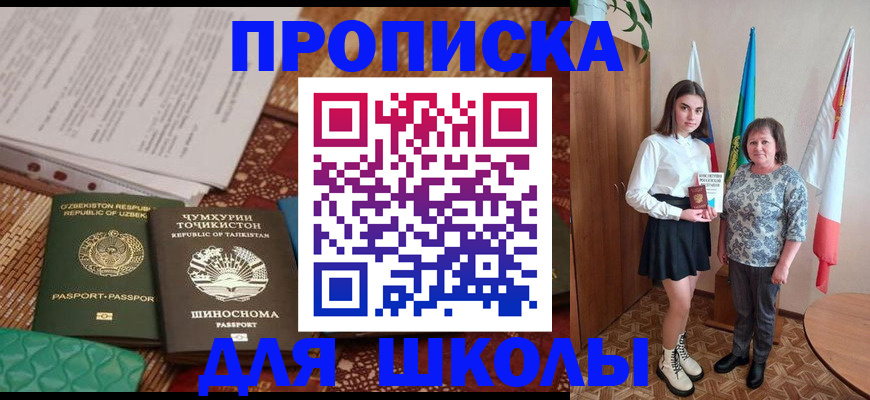 регистрация для школы в Сысерти